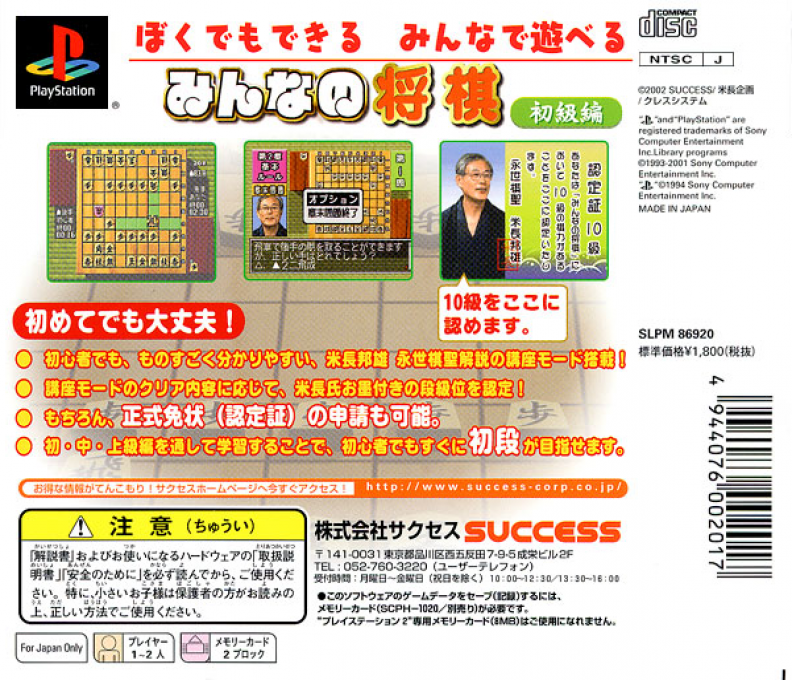 Minna No Shougi - Shokyu Hen (gold Series) — box-2D-back (JP)