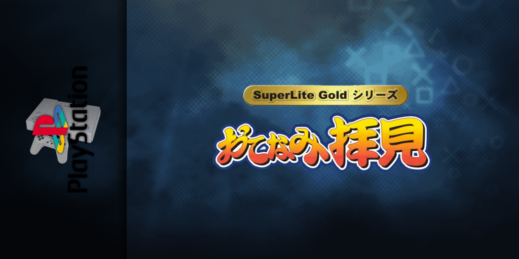 Otenami Haiken (gold Series) — screenmarquee (JP)