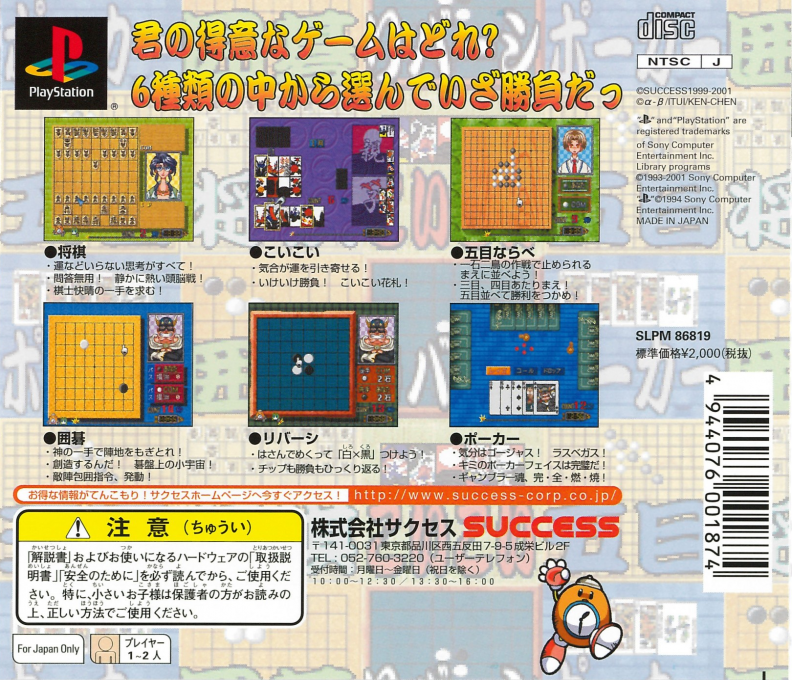 Otenami Haiken (gold Series) — box-2D-back (JP)