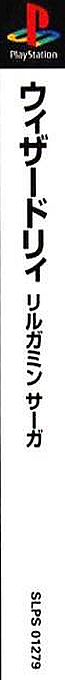 Wizardry - Llylgamyn Saga — box-2D-side (ASI)
