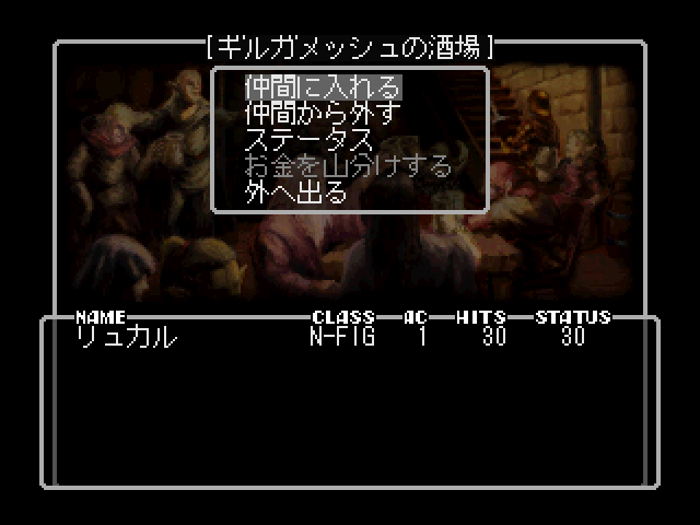 Wizardry - Llylgamyn Saga — ss (JP)
