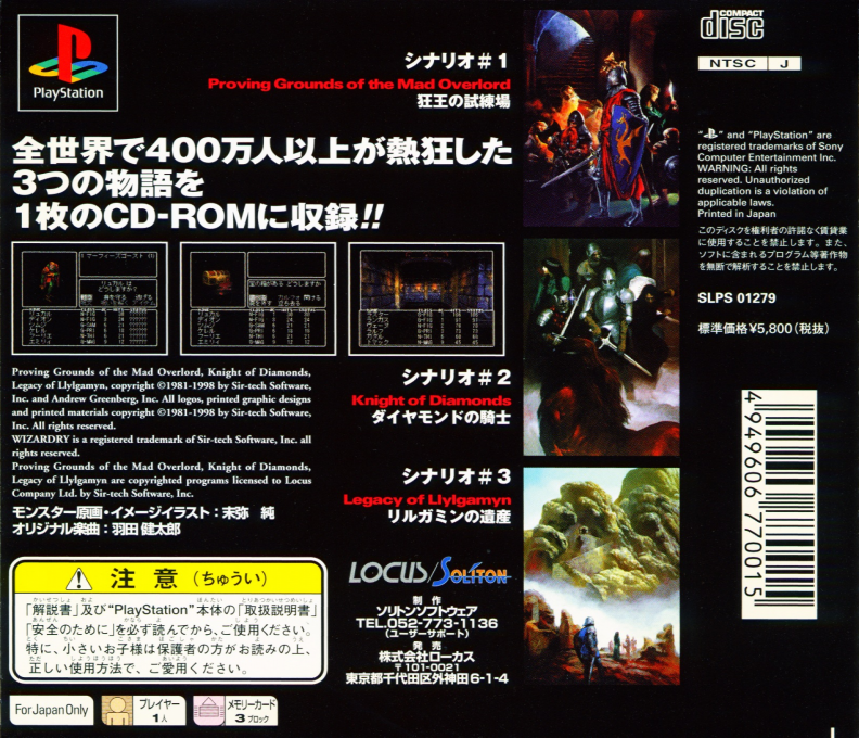 Wizardry - Llylgamyn Saga — box-2D-back (ASI)