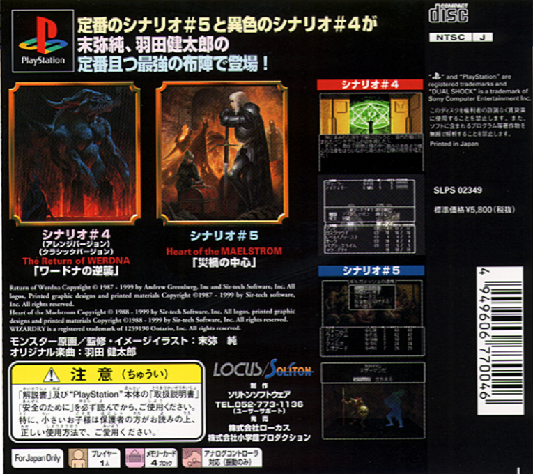 Wizardry - New Age Of Llylgamyn — box-2D-back (ASI)
