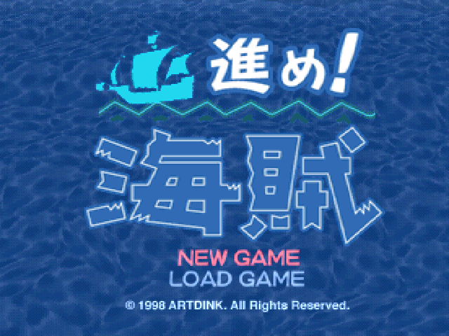 Susume! Kaizoku - Be Pirates! — sstitle (JP)