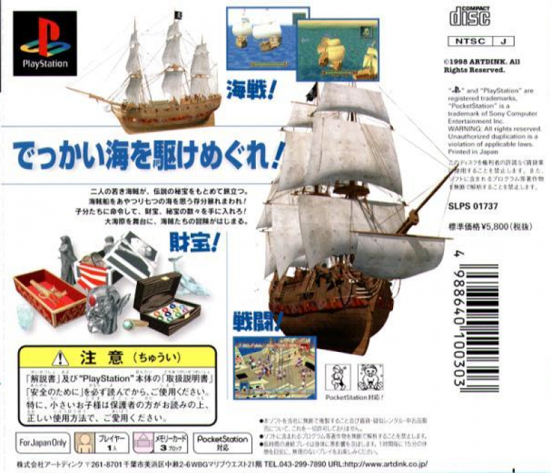 Susume! Kaizoku - Be Pirates! — box-2D-back (JP)