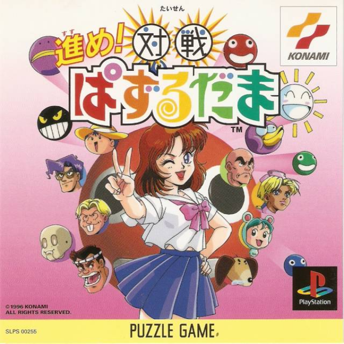 Susume!! Taisen Puzurudama box art