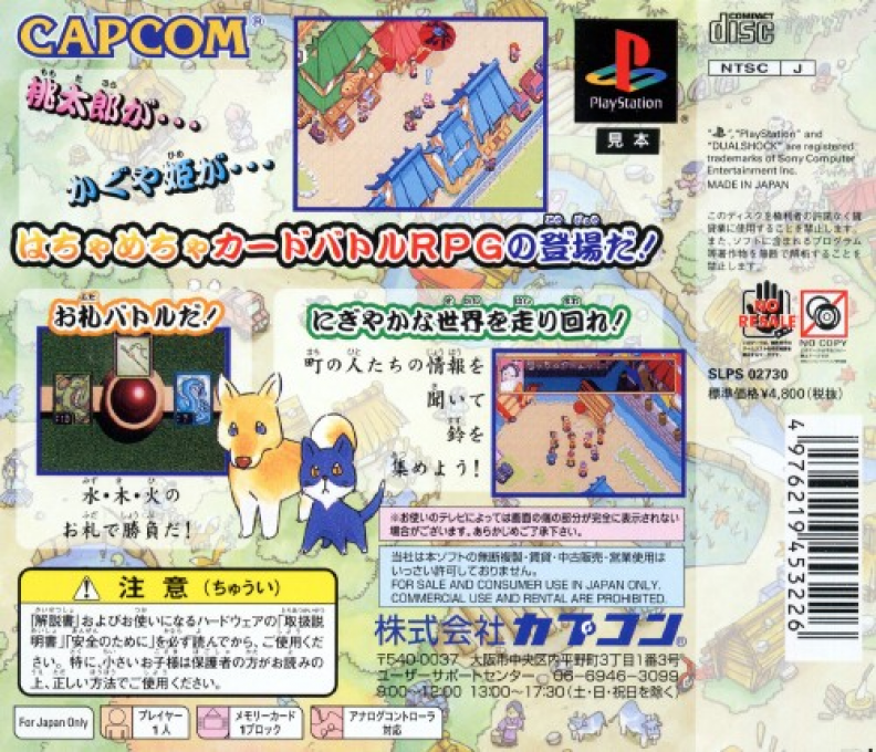 Suzu Monogatari — box-2D-back (JP)