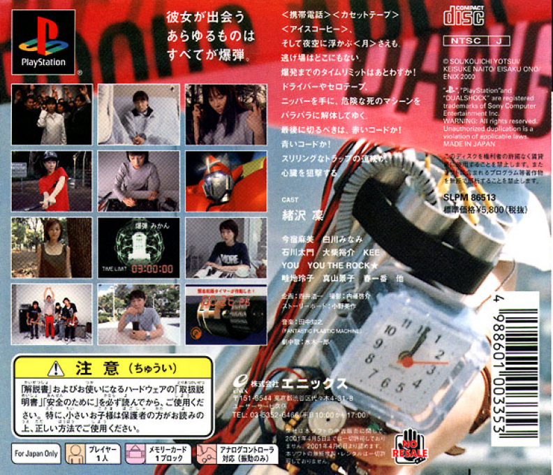 Suzuki Bakuhatsu — box-2D-back (JP)