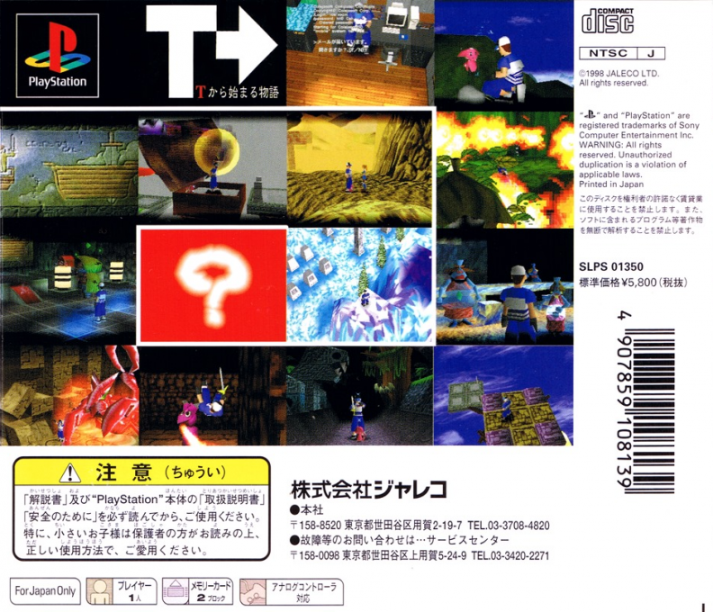 T Kara Hajimaru Monogatari — box-2D-back (JP)