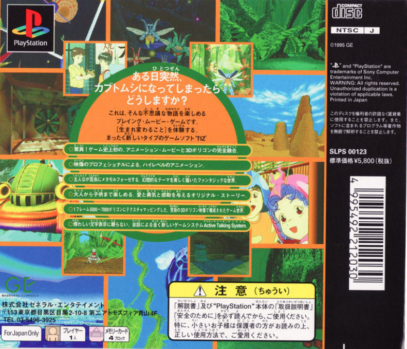 Tiz - Tokyo Insect Zoo — box-2D-back (JP)