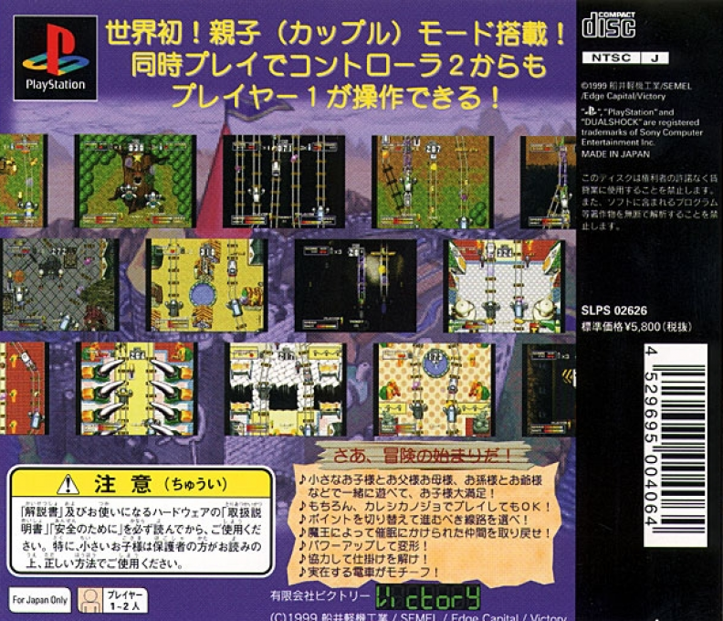 Trl - The Rail Loaders — box-2D-back (JP)