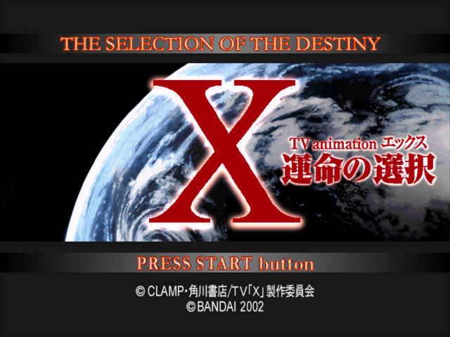 Tv Animation X - Unmei No Sentaku — sstitle (JP)