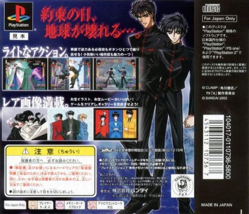 Tv Animation X - Unmei No Sentaku — box-2D-back (ASI)