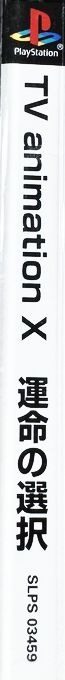 Tv Animation X - Unmei No Sentaku — box-2D-side (ASI)