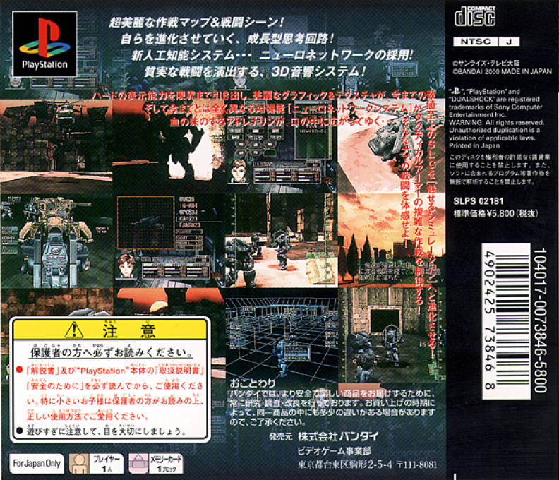 Tactical Armor Custom Gasaraki — box-2D-back (JP)