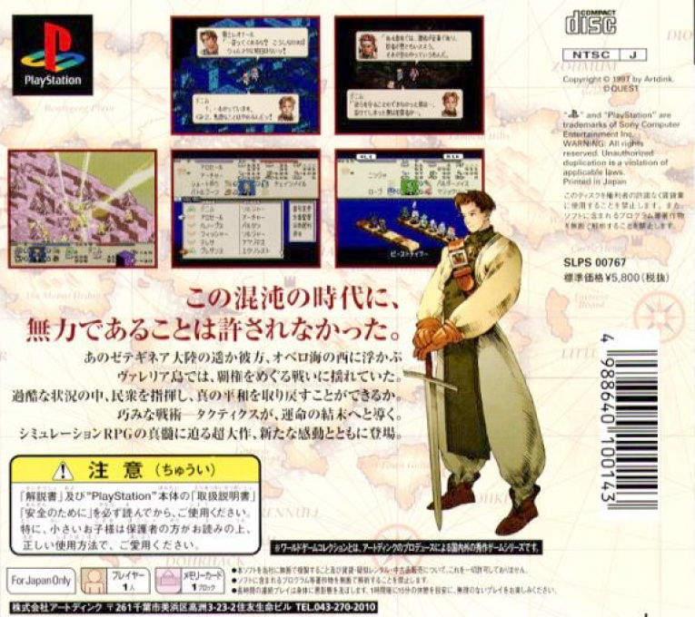Tactics Ogre — box-2D-back (ASI)