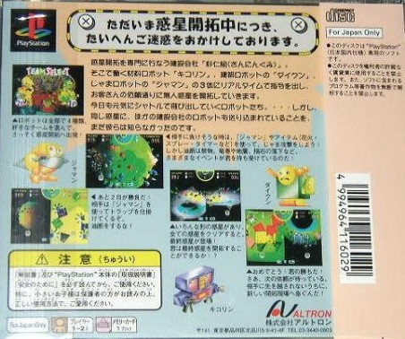 Tadaima Wakusei Kaitakuchuu! — box-2D-back (JP)