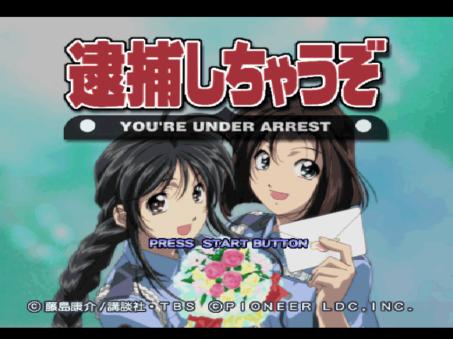 Taiho Shichauzo - You're Under Arrest — sstitle (JP)
