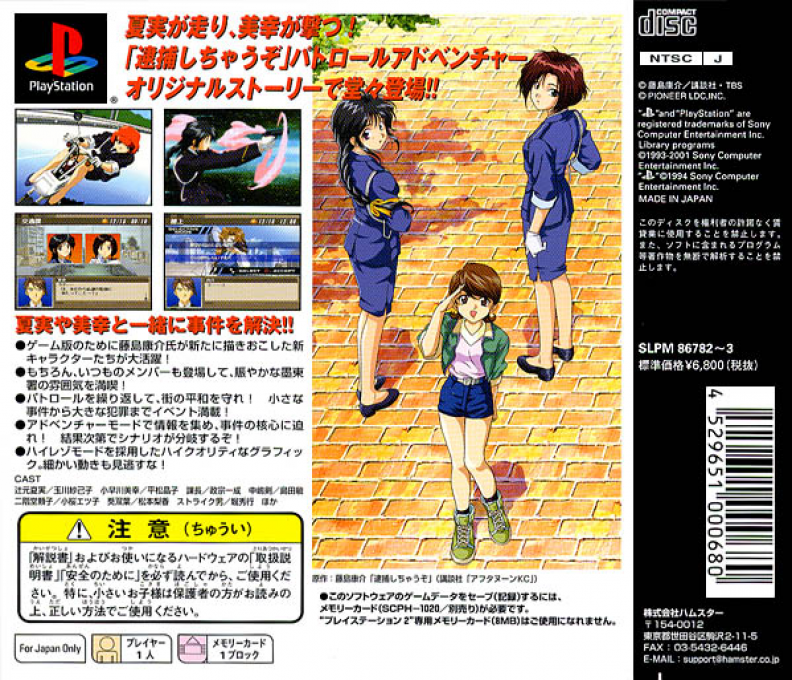 Taiho Shichauzo - You're Under Arrest — box-2D-back (ASI)