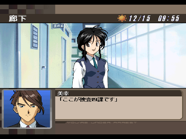 Taiho Shichauzo - You're Under Arrest — ss (JP)