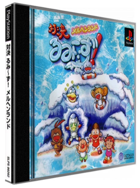 Taiketsu Rumiizu! Meruhen Land — box-3D (JP)