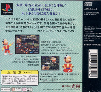 Taikou Risshiden 2 — box-2D-back (ASI)