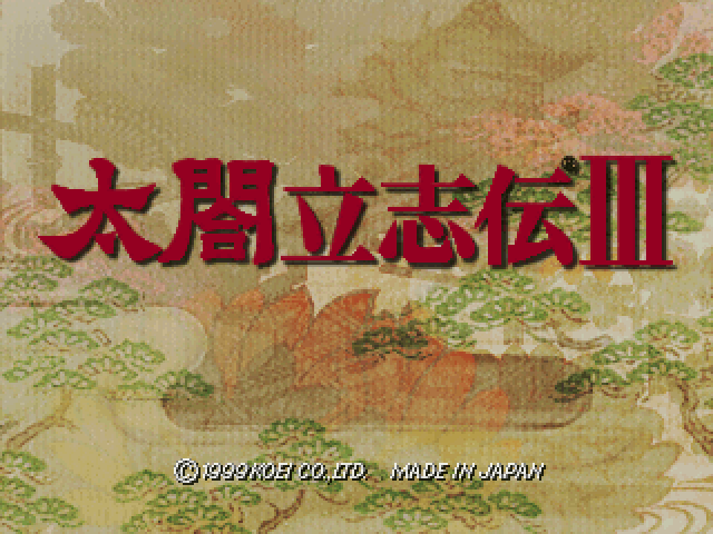 Taikou Risshiden 3 — sstitle (JP)