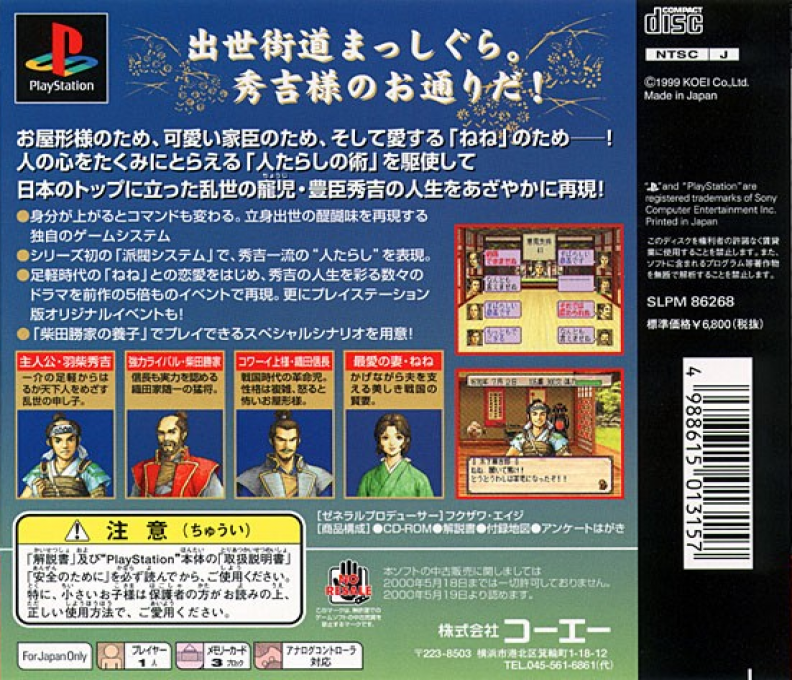 Taikou Risshiden 3 — box-2D-back (ASI)