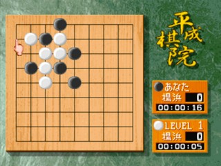 Taikyoku Igo - Heisei Kiin — ss (JP)