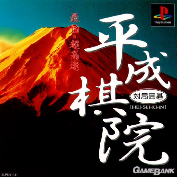 Taikyoku Igo - Heisei Kiin box art