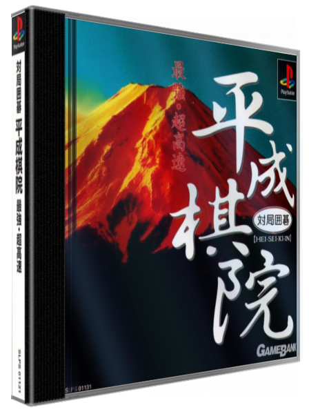 Taikyoku Igo - Heisei Kiin — box-3D (JP)