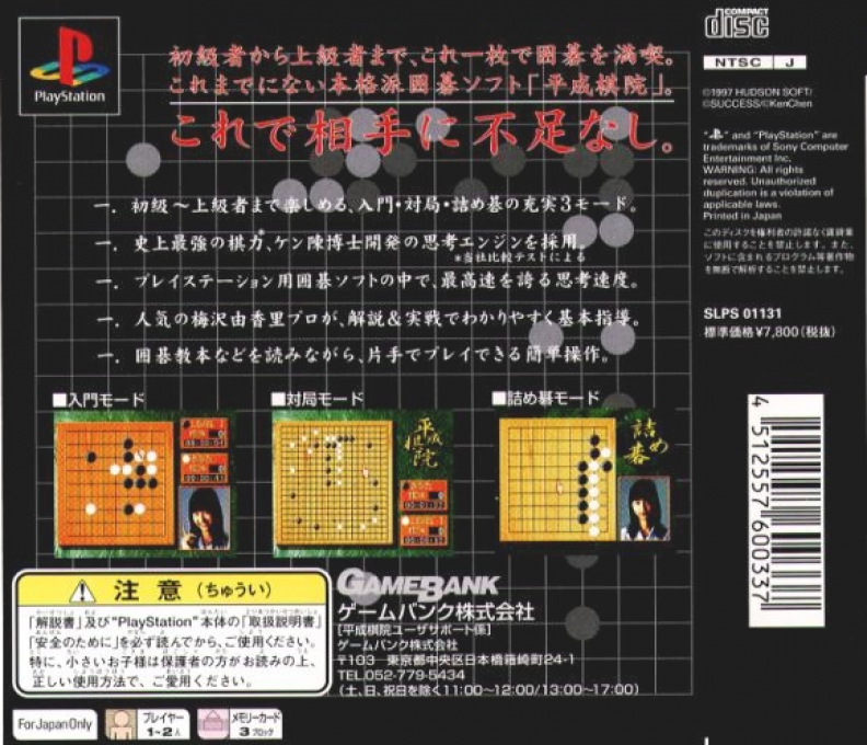 Taikyoku Igo - Heisei Kiin — box-2D-back (JP)