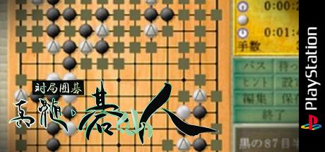 Taikyoku Igo - Shinzui Gosennin — steamgrid