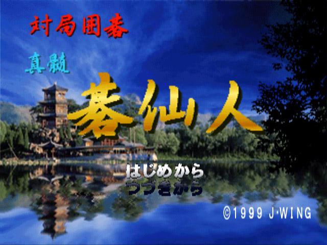 Taikyoku Igo - Shinzui Gosennin — sstitle (JP)