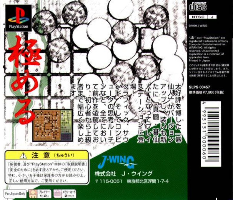 Taikyoku Igo - Shinzui Gosennin — box-2D-back (JP)