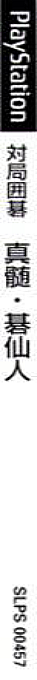 Taikyoku Igo - Shinzui Gosennin — box-2D-side (JP)