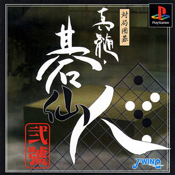 Taikyoku Igo - Shinzui Gosennin - Nigou box art