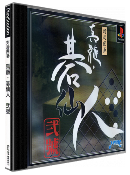 Taikyoku Igo - Shinzui Gosennin - Nigou — box-3D (JP)