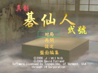 Taikyoku Igo - Shinzui Gosennin - Nigou — sstitle (JP)