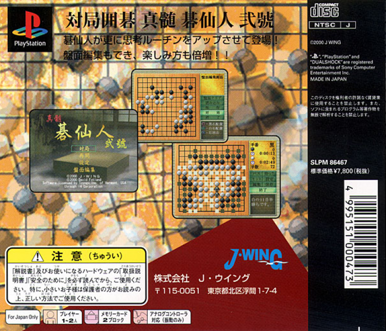 Taikyoku Igo - Shinzui Gosennin - Nigou — box-2D-back (JP)