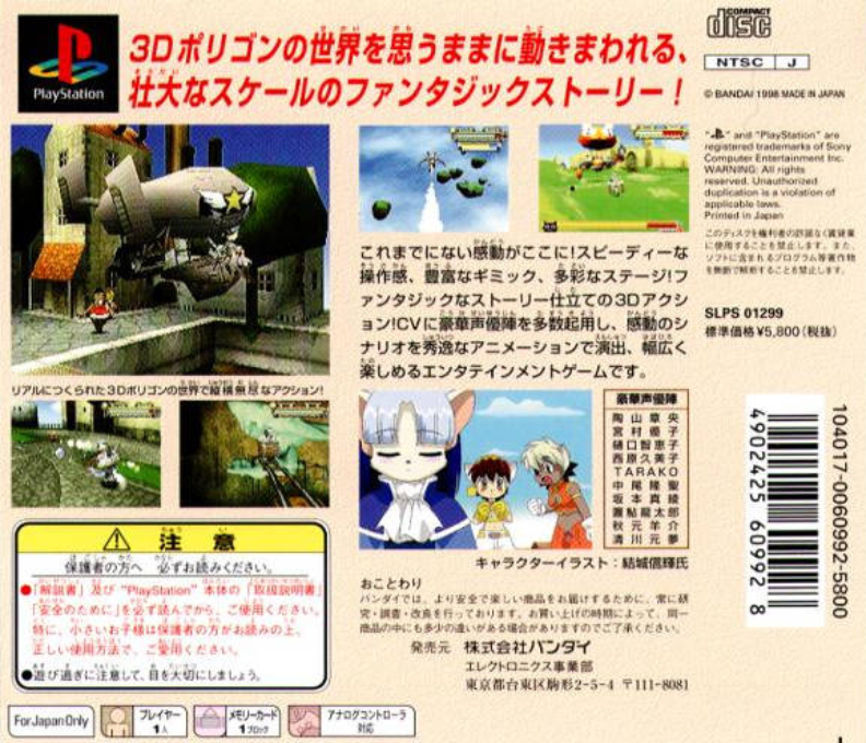 Tail Concerto — box-2D-back (ASI)