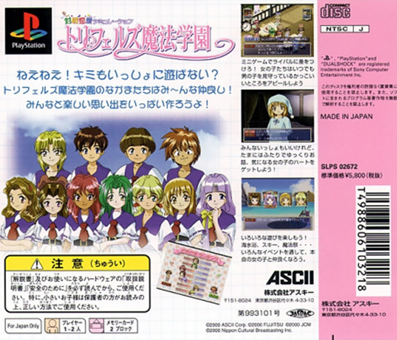 Taisen Ren'ai Simulation - Trifers Mahou Gakuen — box-2D-back (JP)