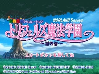 Taisen Ren'ai Simulation - Trifers Mahou Gakuen — sstitle (JP)