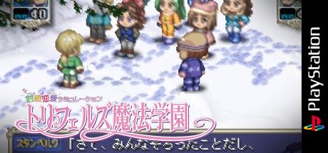 Taisen Ren'ai Simulation - Trifers Mahou Gakuen — steamgrid