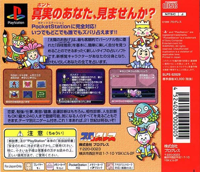 Taiyo No Otsuge — box-2D-back (JP)