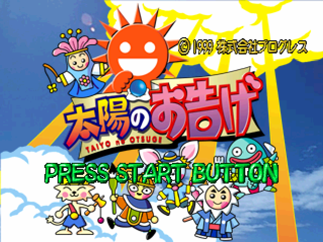 Taiyo No Otsuge — sstitle (JP)