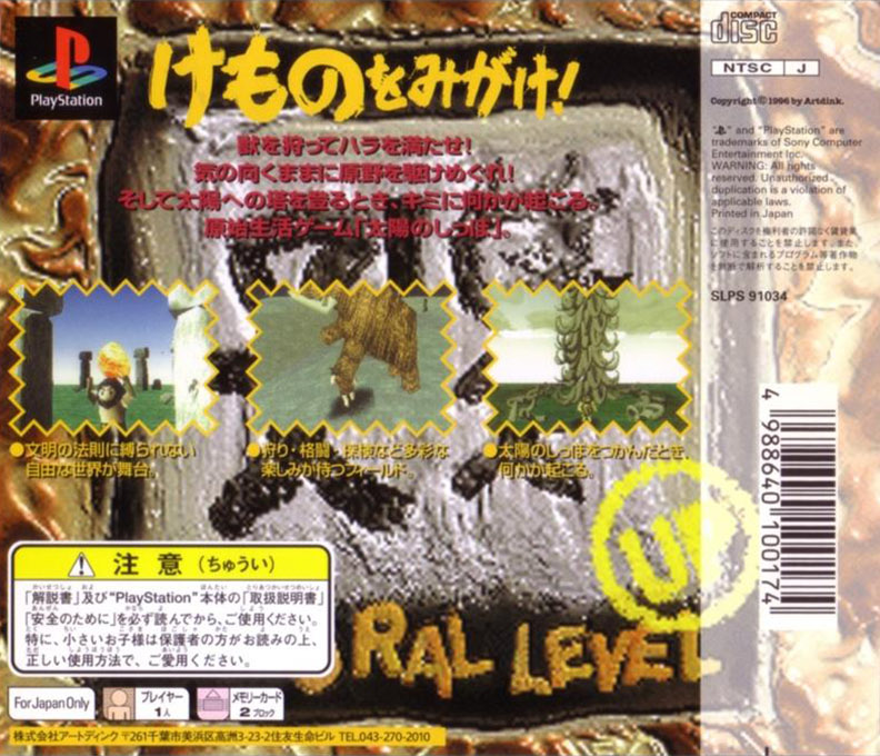 Tail Of The Sun - Wild, Pure, Simple Life — box-2D-back (JP)