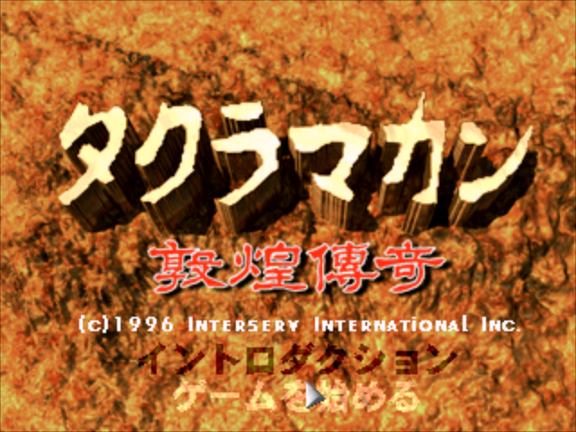 Taklamakan - Tonkoudenki — sstitle (JP)