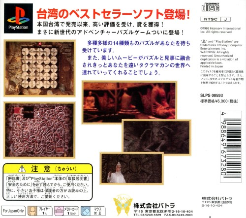 Taklamakan - Tonkoudenki — box-2D-back (JP)