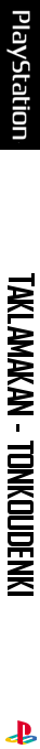 Taklamakan - Tonkoudenki — box-2D-side (JP)